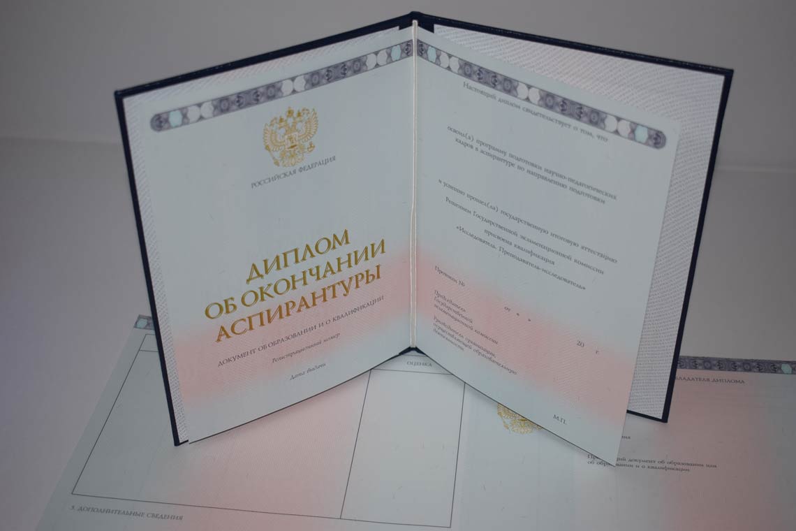 Диплом Аспирантуры 2014-2025 в Комсомольске-на-Амуре